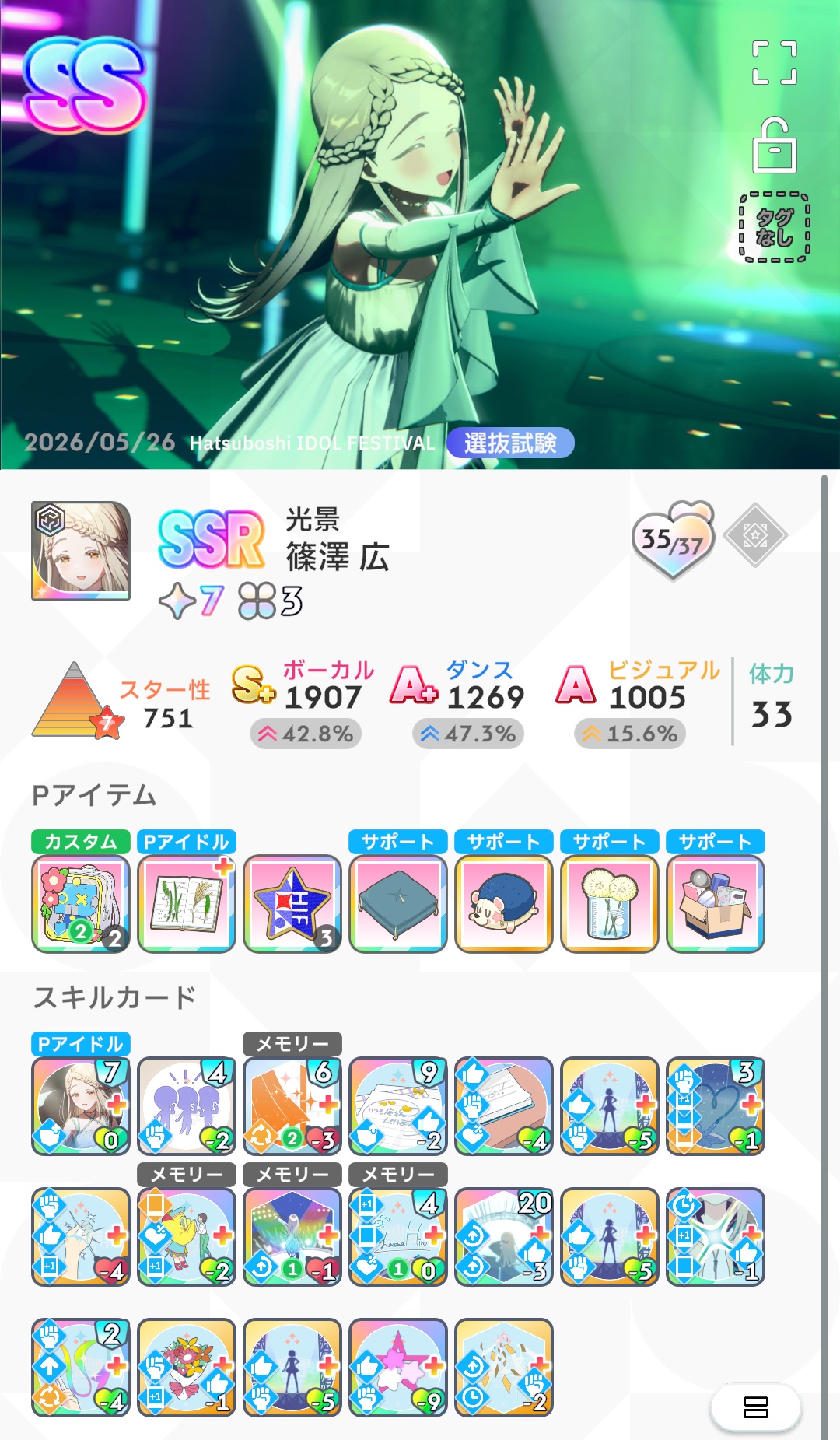 選抜メモリー