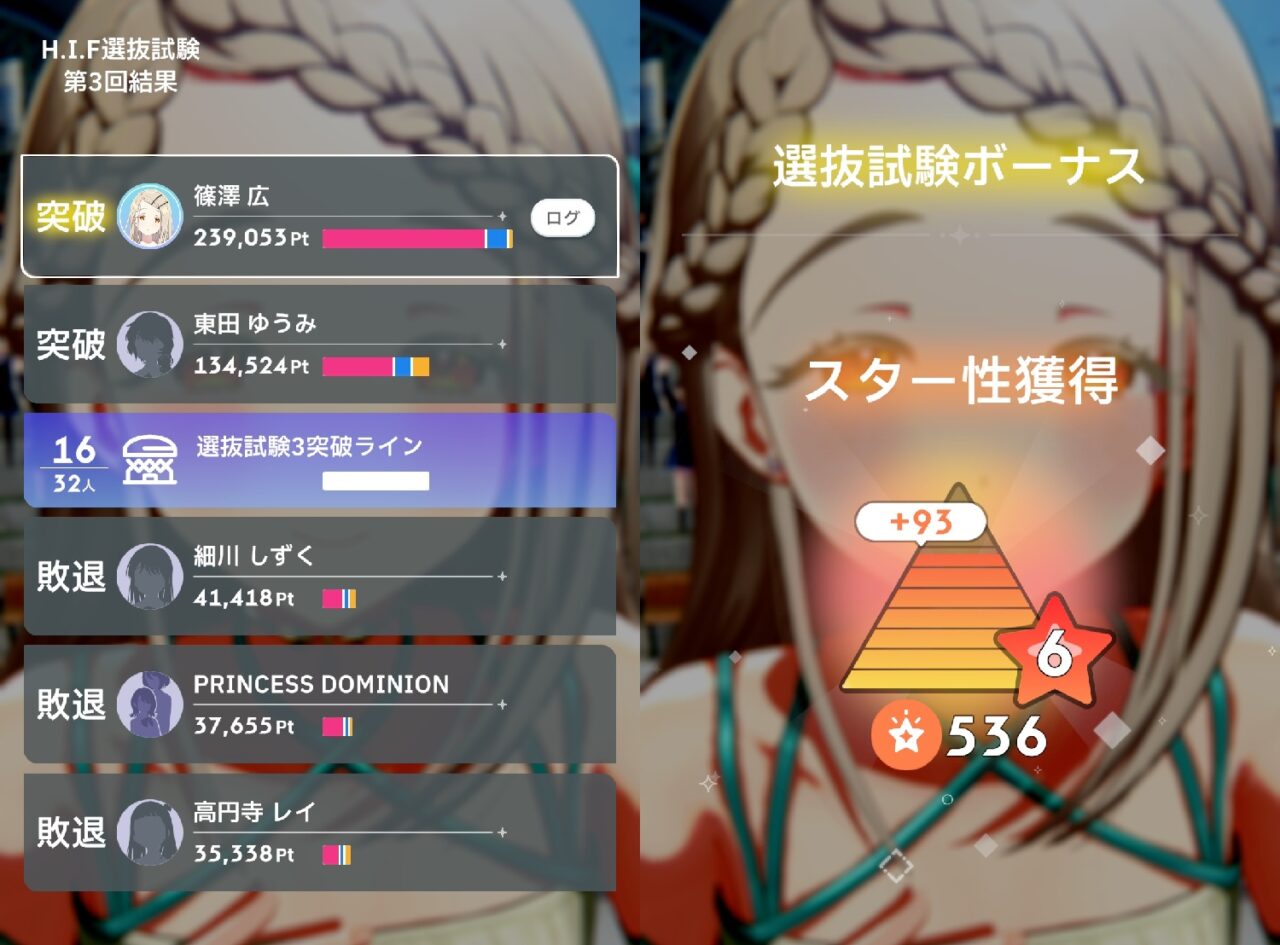 選抜試験ボーナス