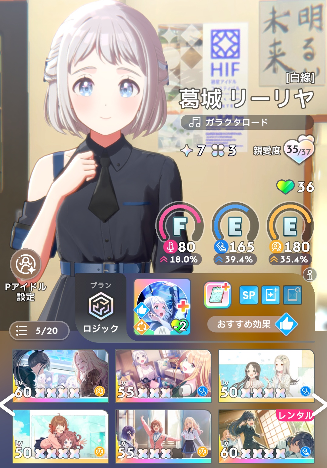 白線リーリヤの編成