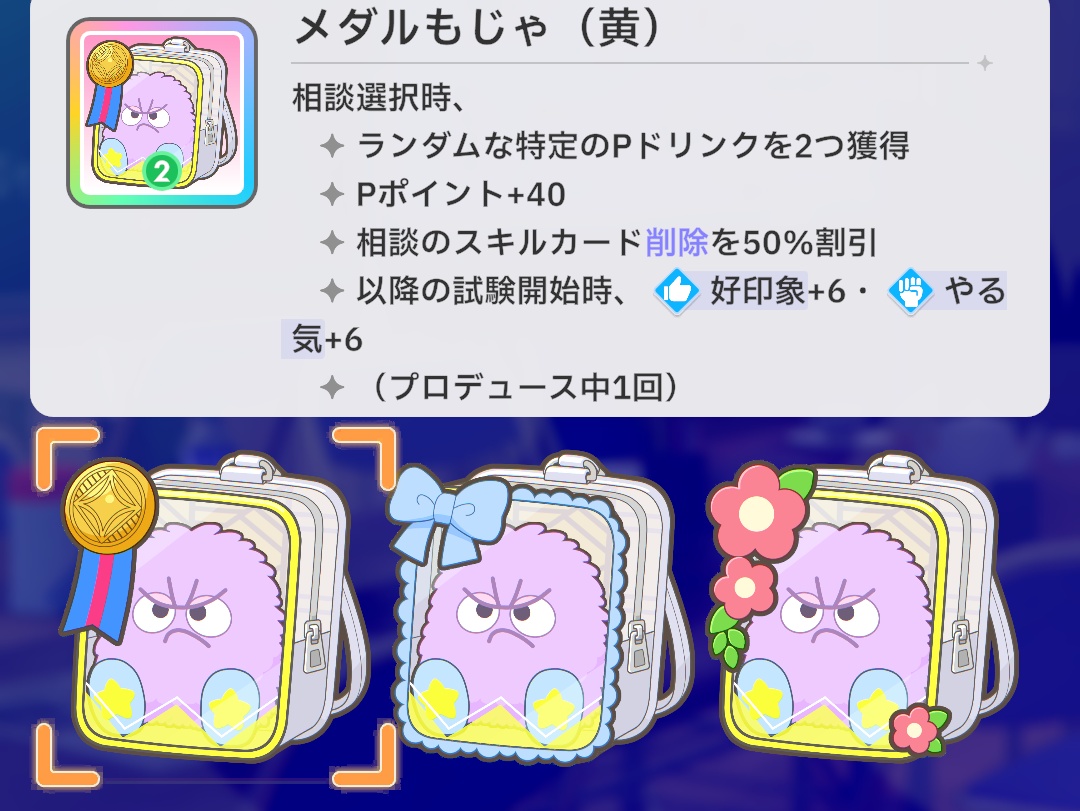 メダルもじゃ（黄）