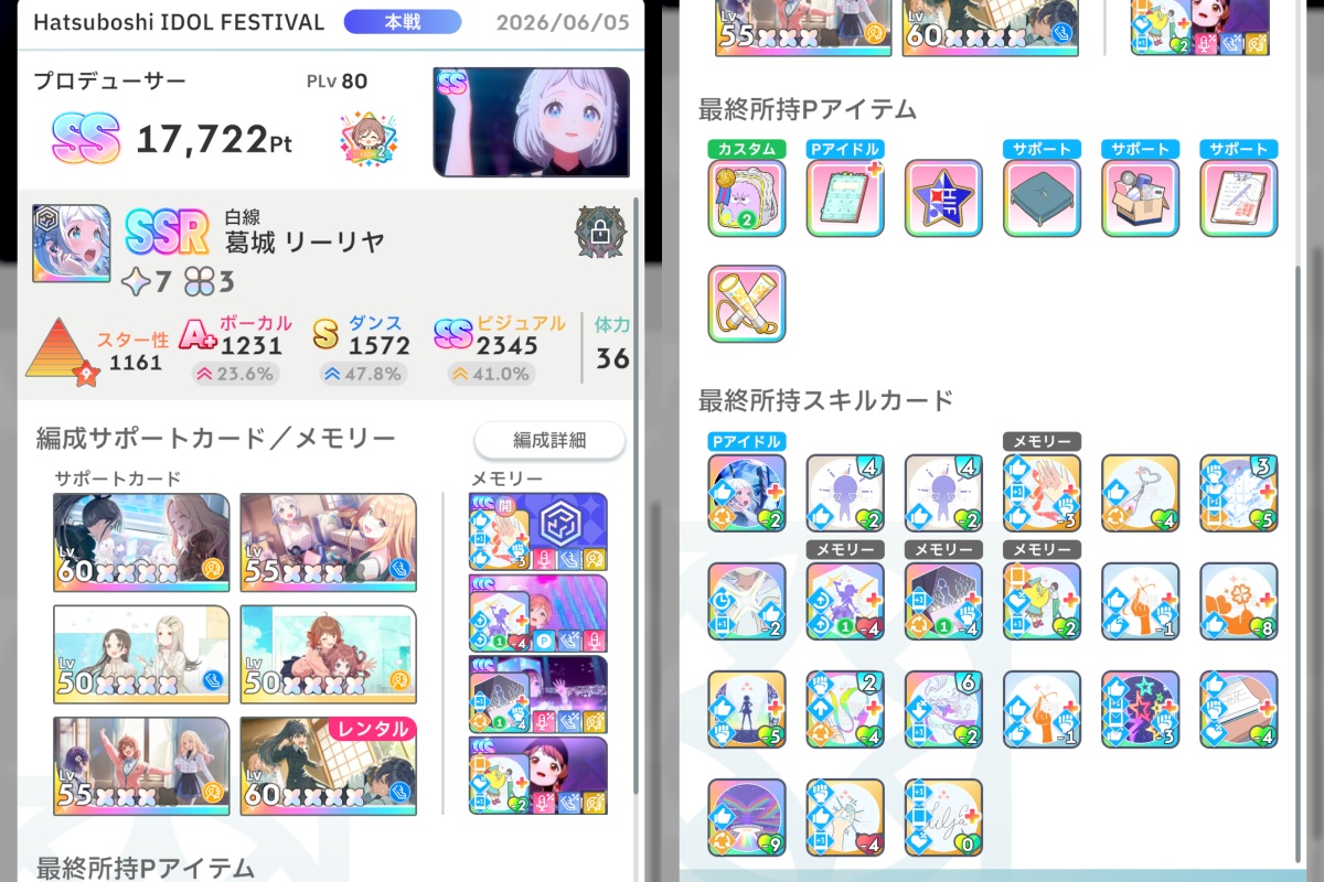 クリア時の編成