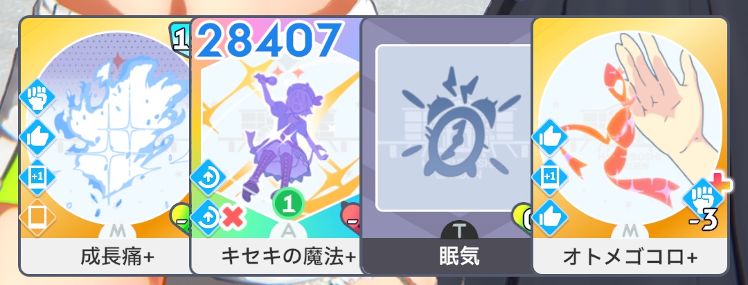 スキル4枚ループ