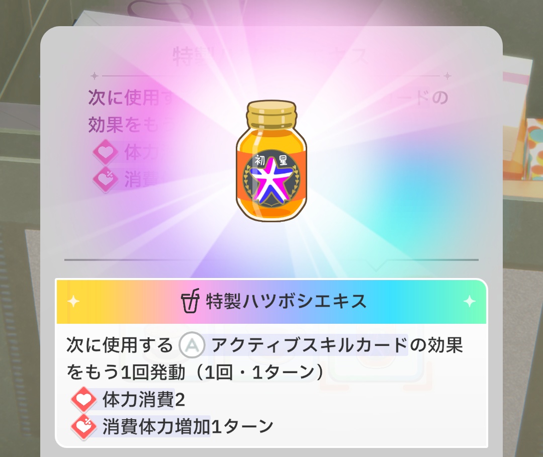 特製ハツボシエキス