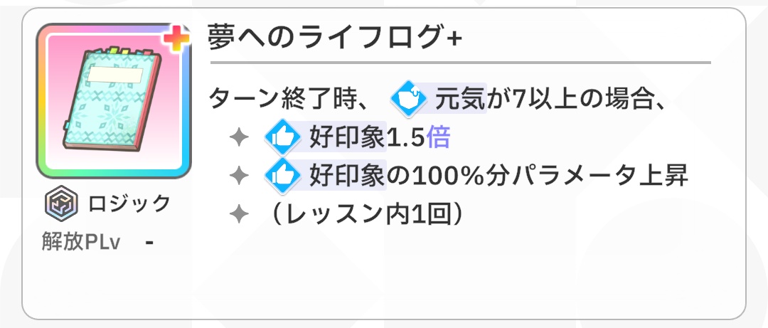 夢へのライフログ
