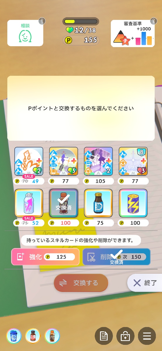 本戦の相談