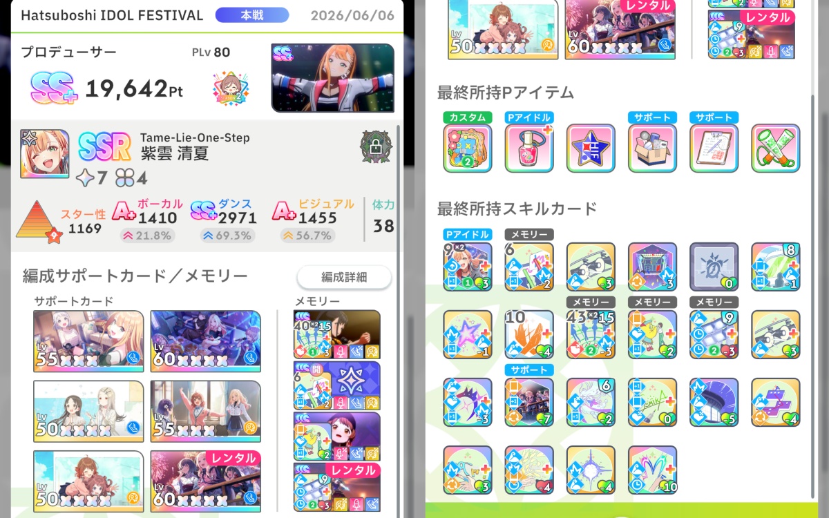 HIFクリア編成