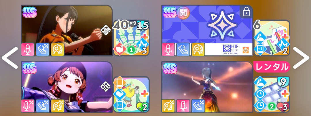 メモリー編成