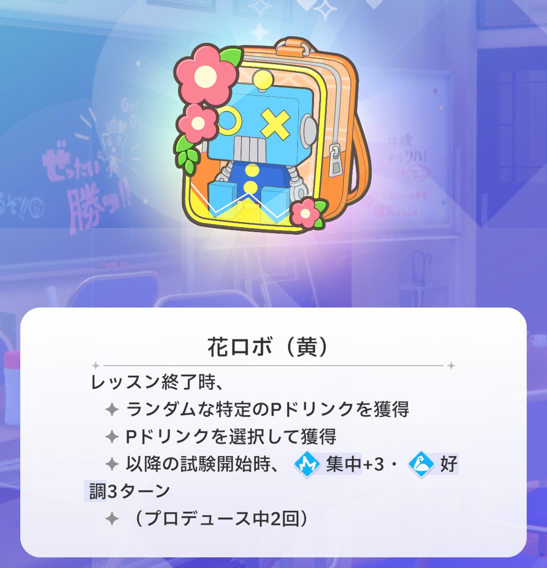 花ロボ（黄）