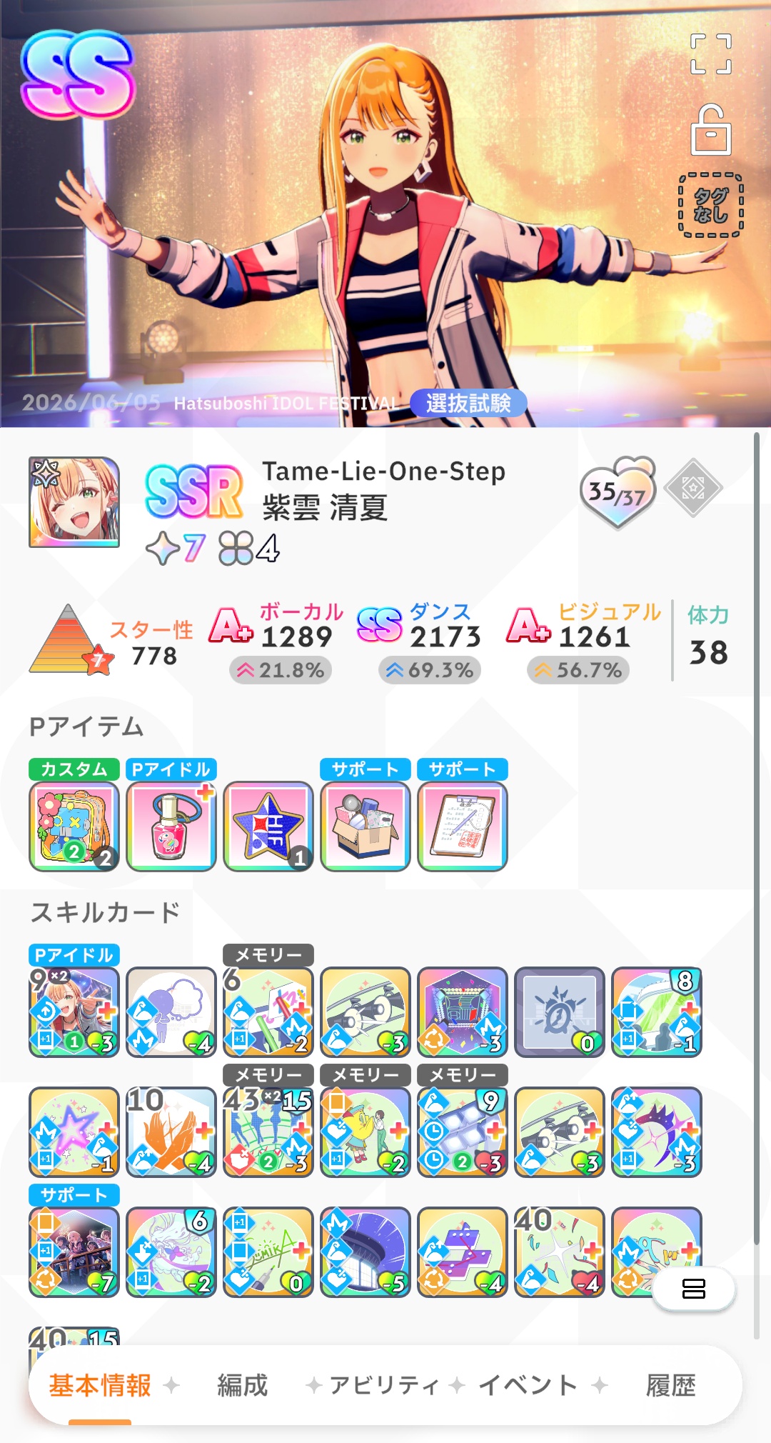選抜試験メモリー