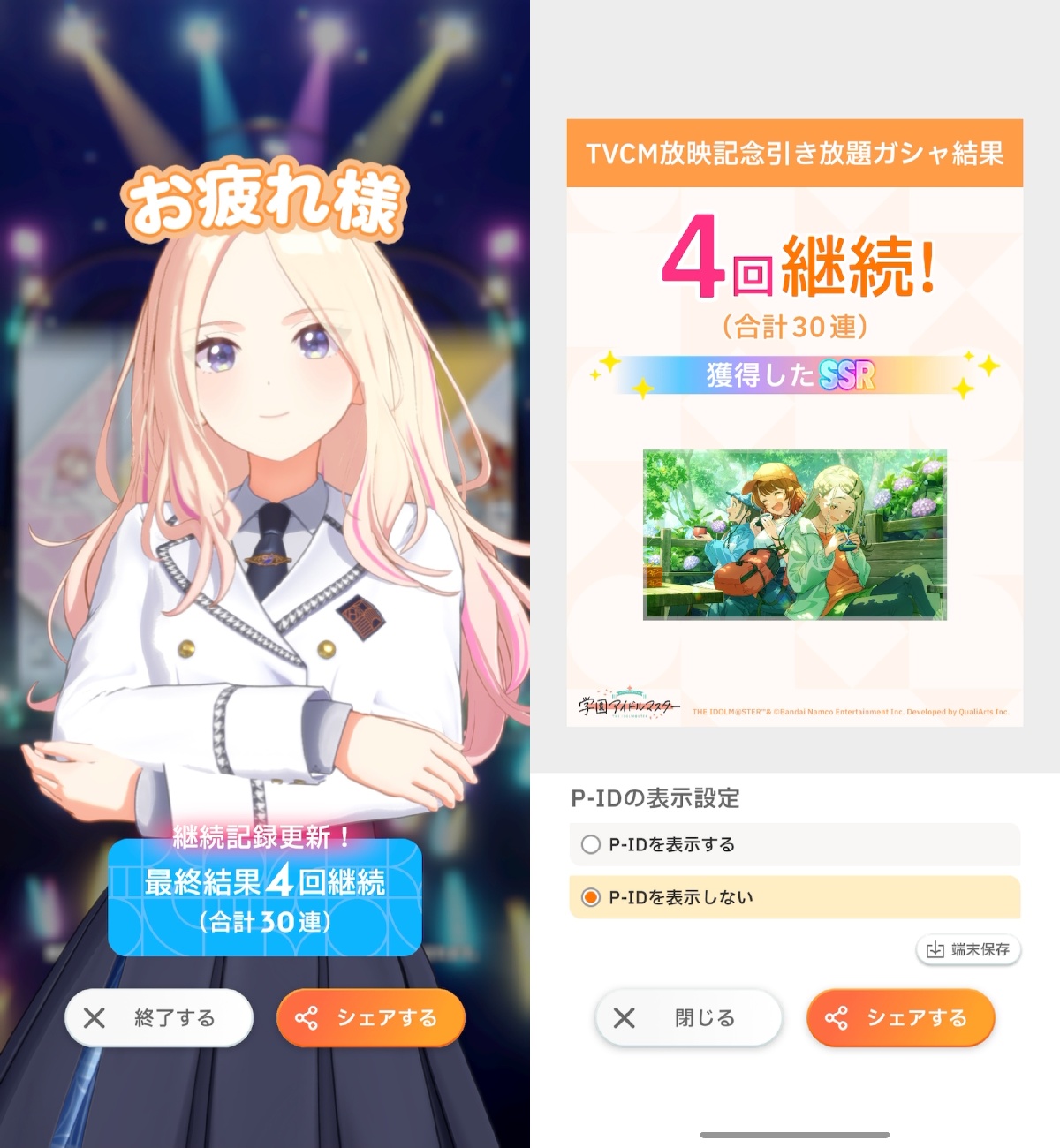 引き放題ガシャの結果