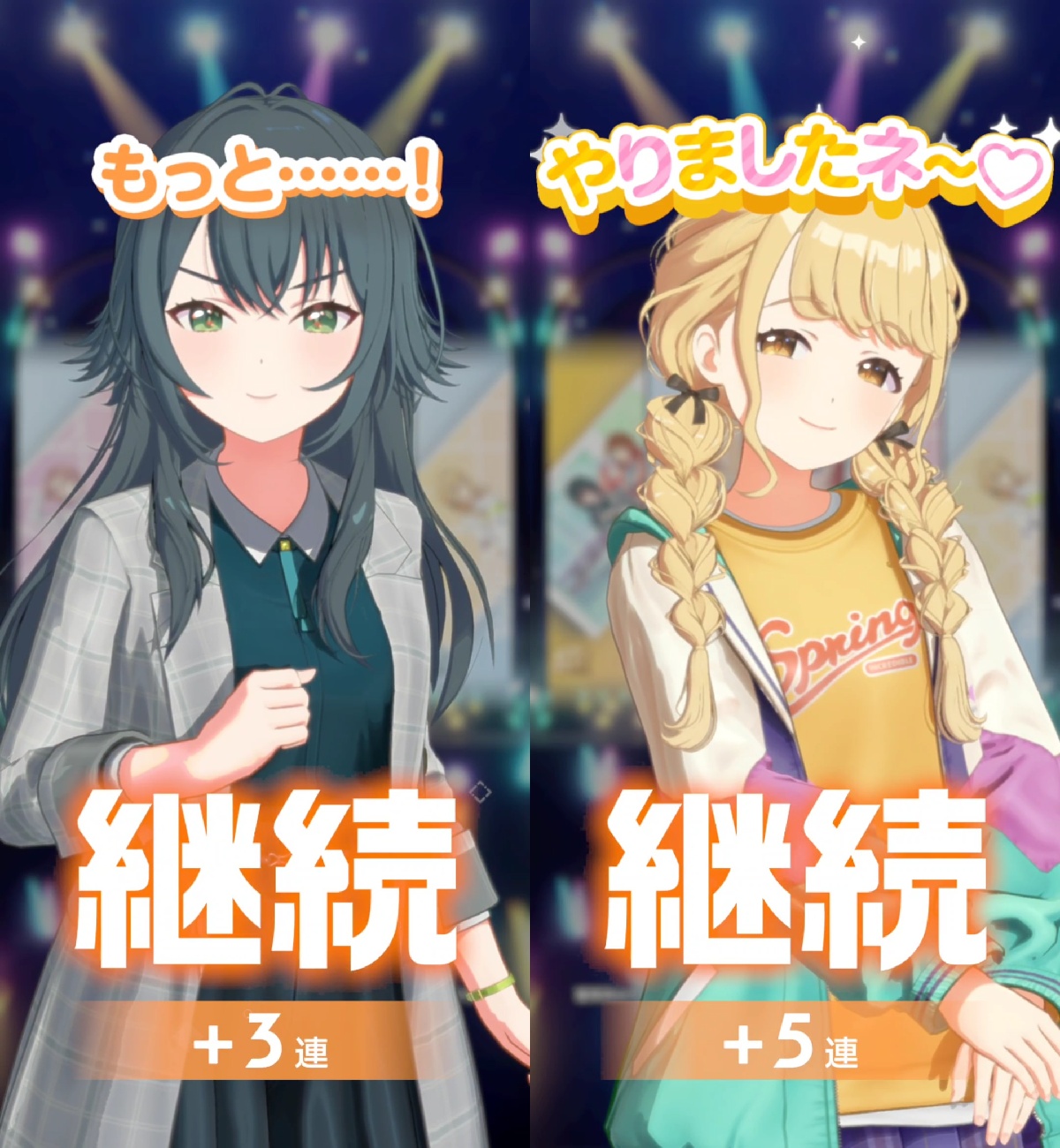 引き放題ガシャの継続