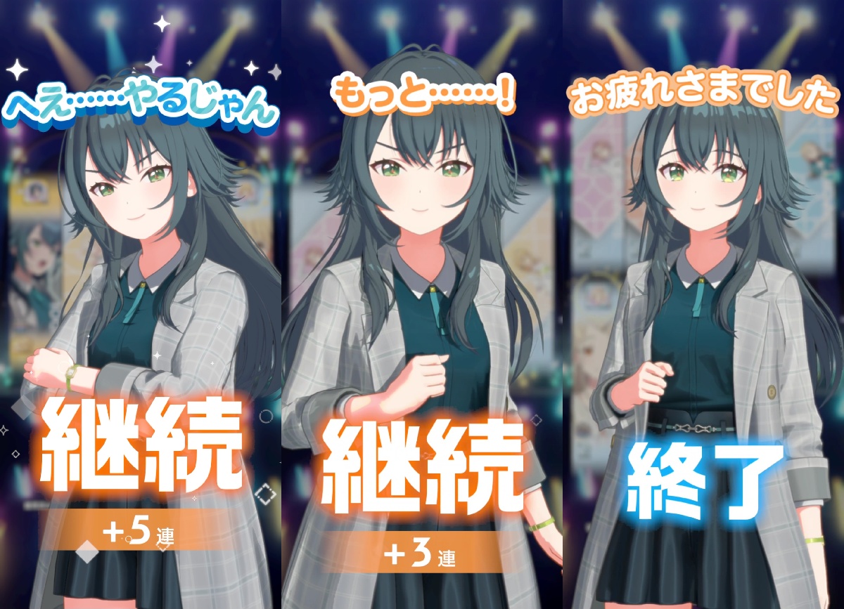 引き放題ガシャの演出