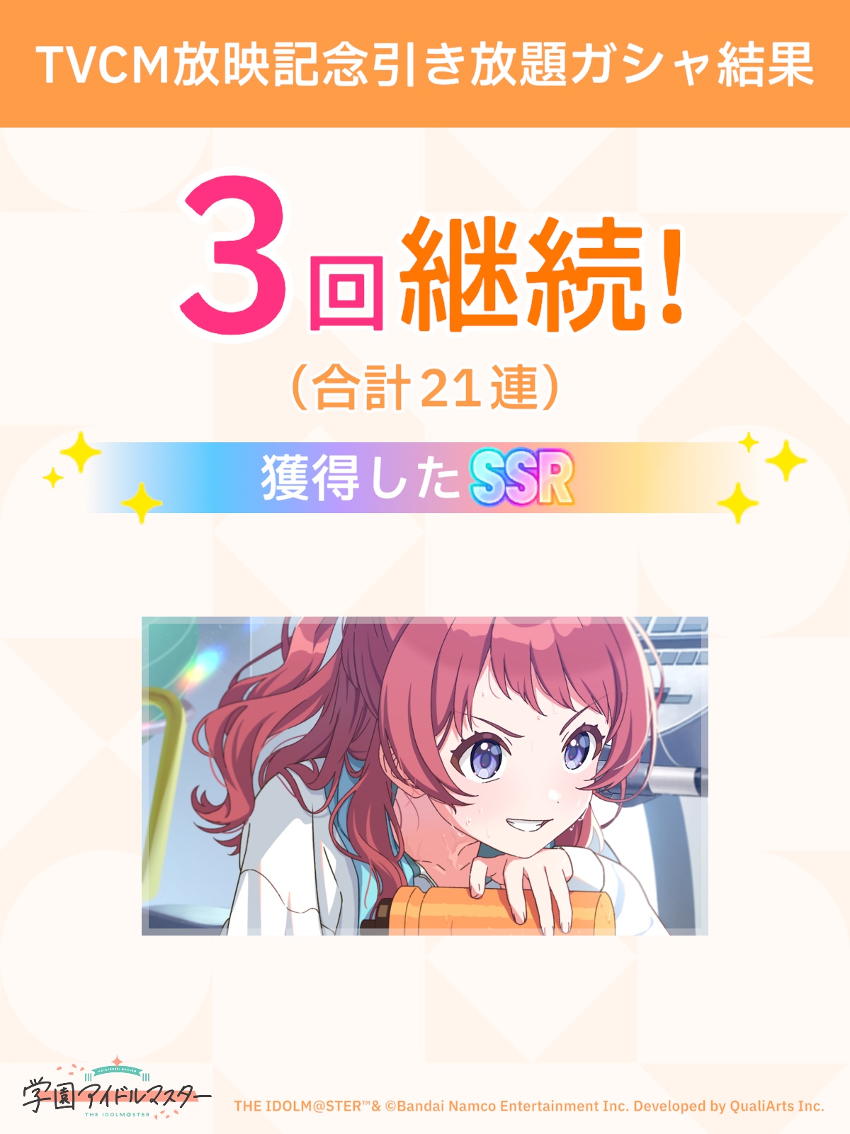 引き放題ガシャの結果