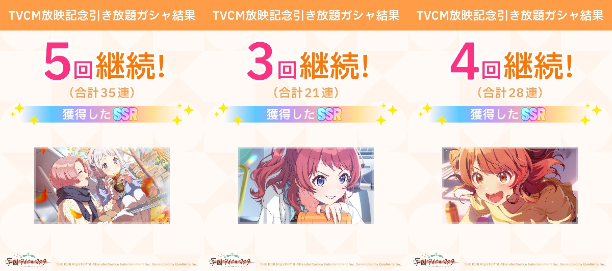 引き放題ガシャの結果