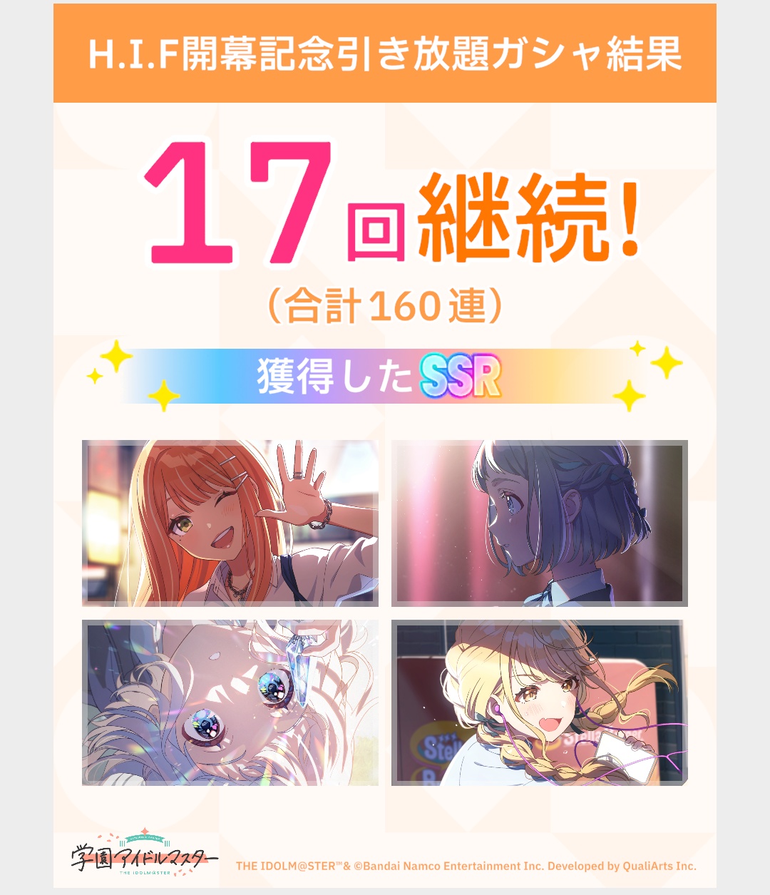 引き放題ガシャの結果