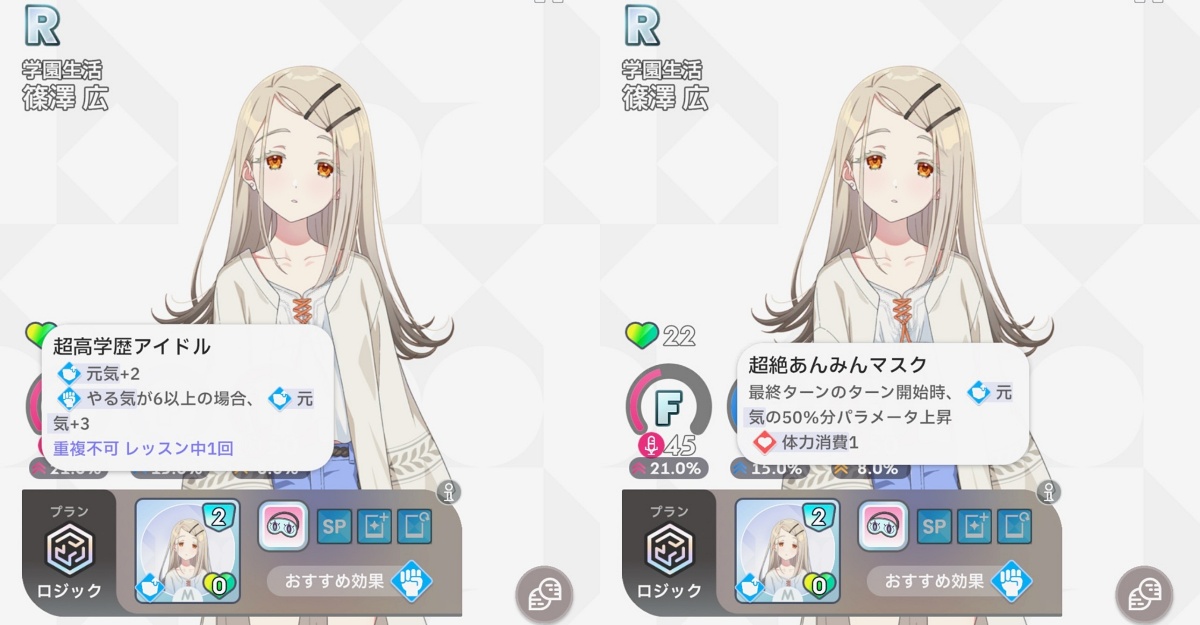 R広のスキルとアイテム