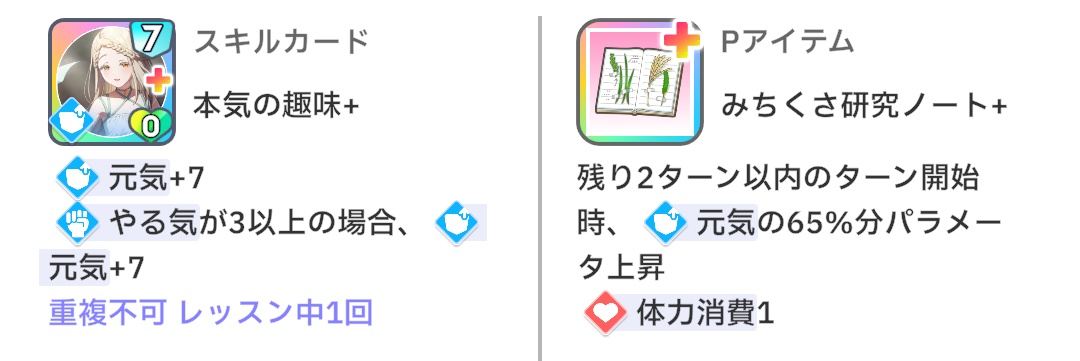 SSR広のスキルとアイテム