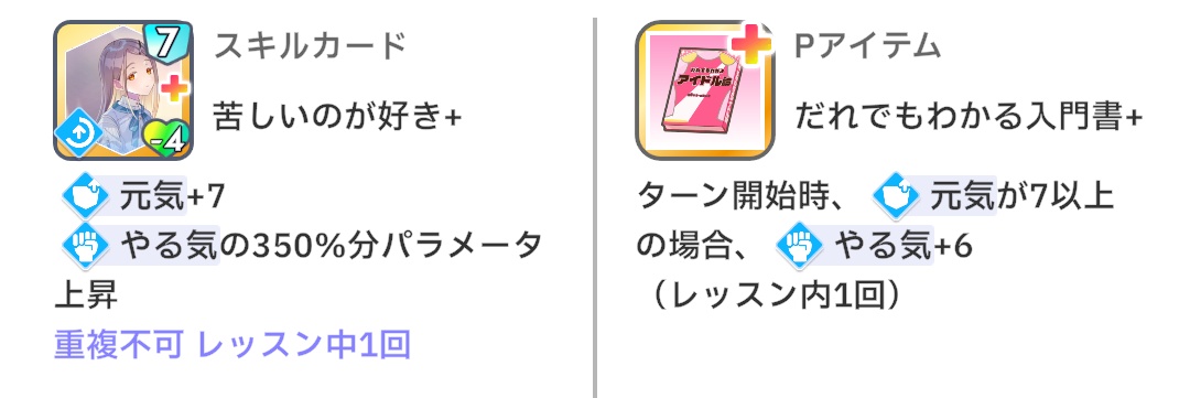 SR広のスキルとアイテム