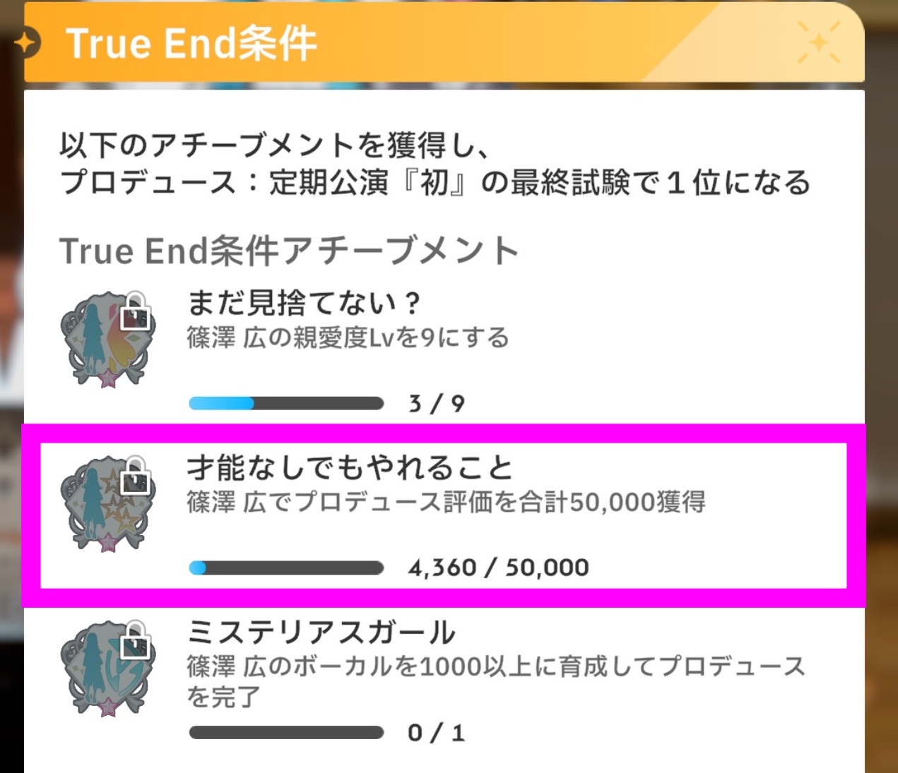 TrueEnd条件