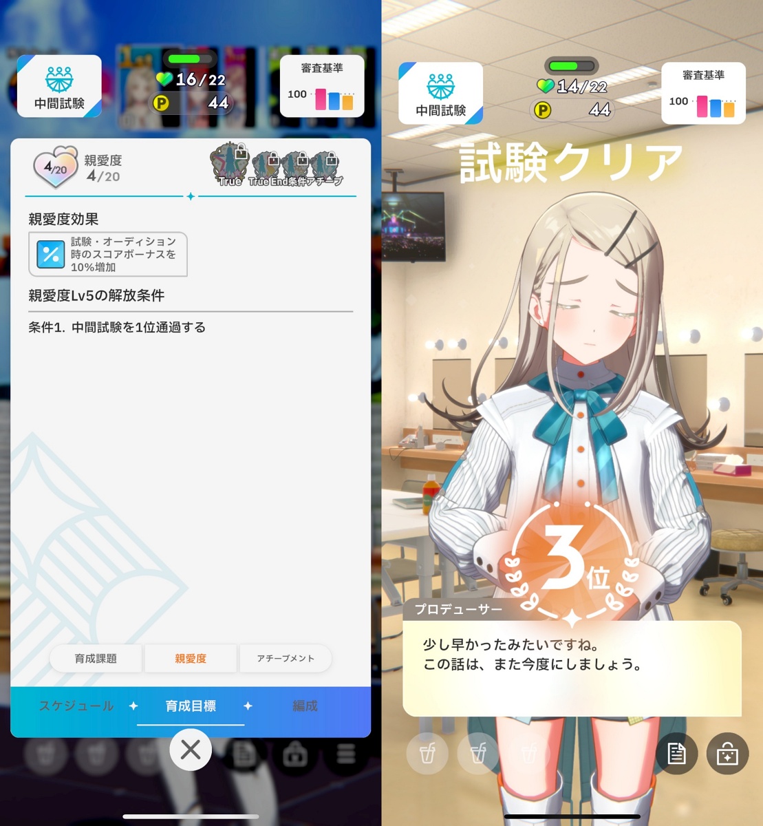親愛度5の解放条件