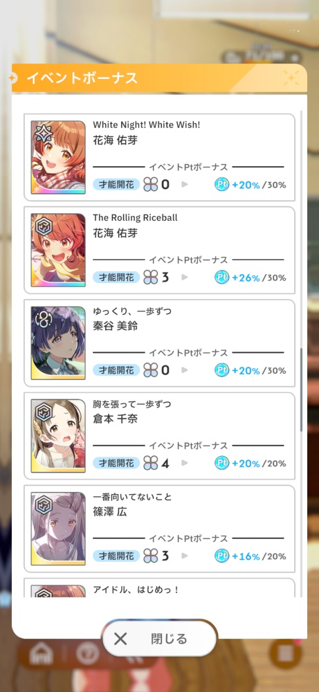 イベントボーナスの画像