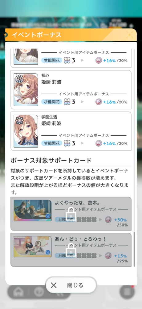 イベントボーナスの画像