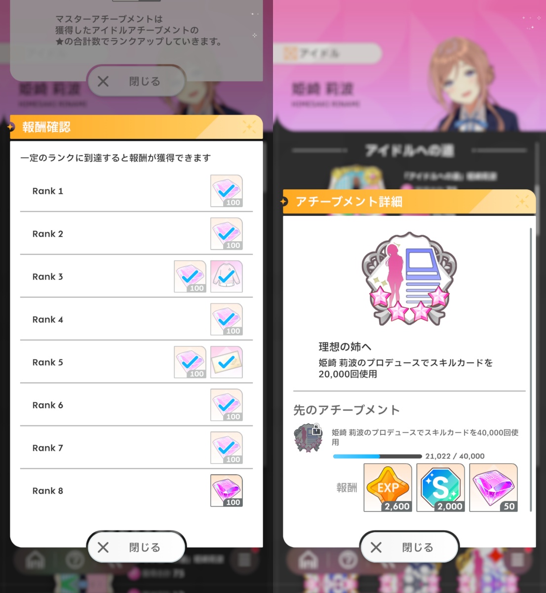 アチーブメントの画像