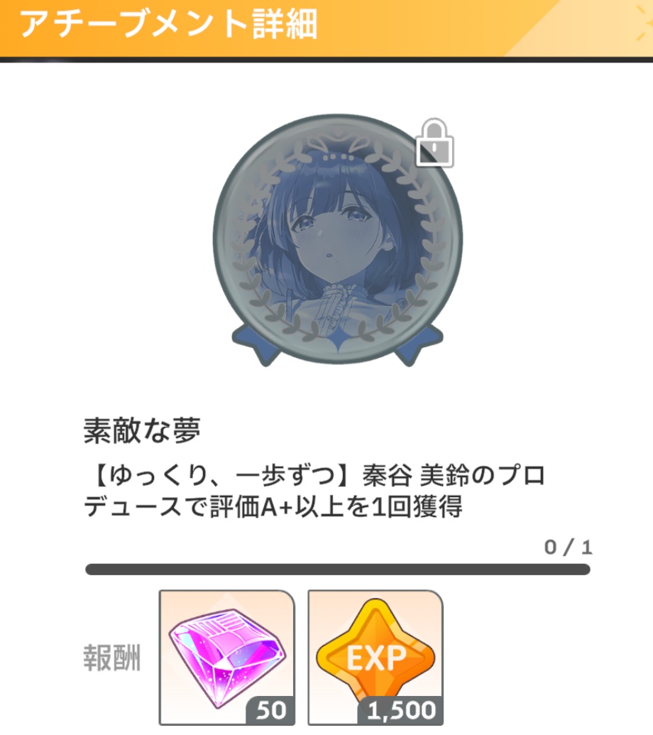 アチーブメントの画像