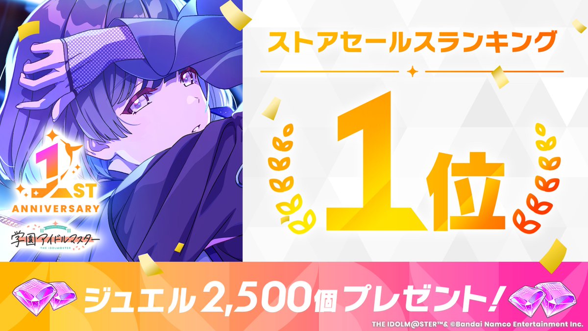 セルラン1位記念