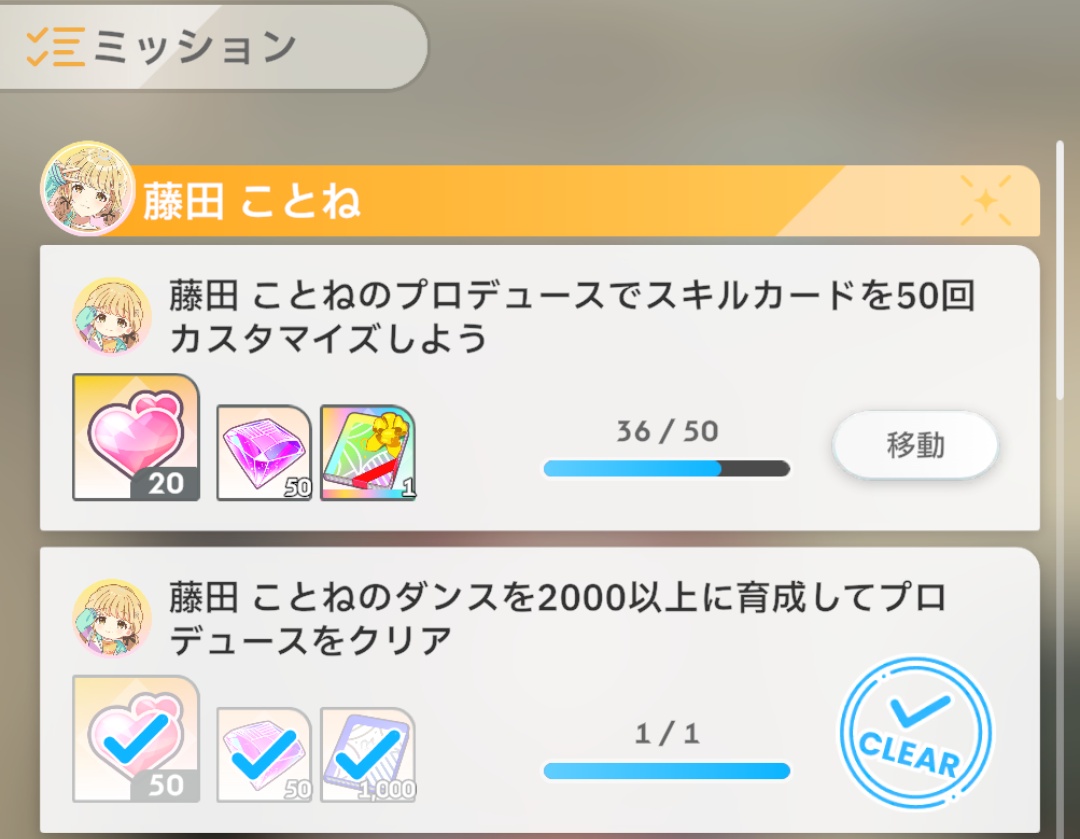 アイドルのミッション