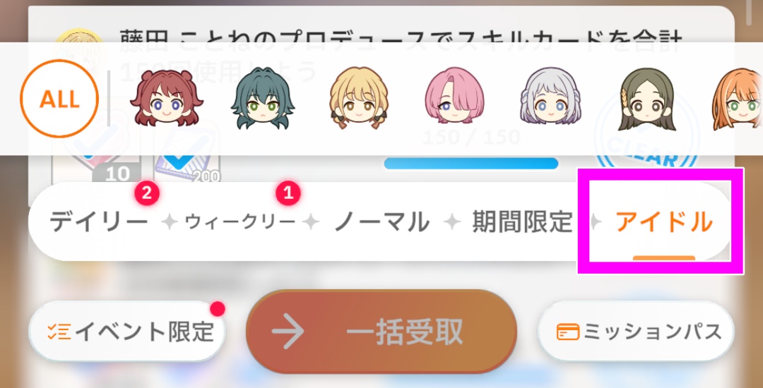 アイドルのミッション
