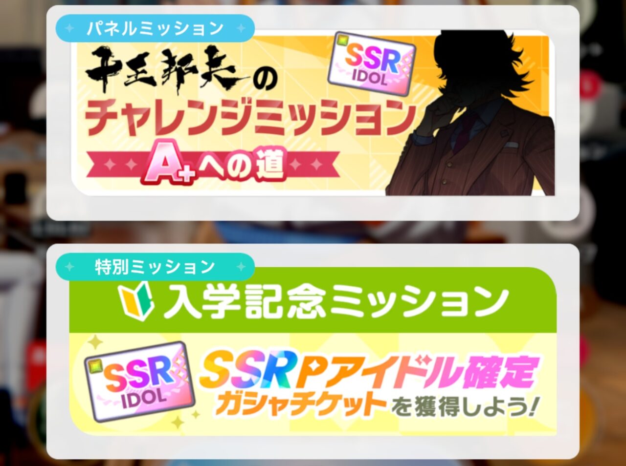 初心者ミッション