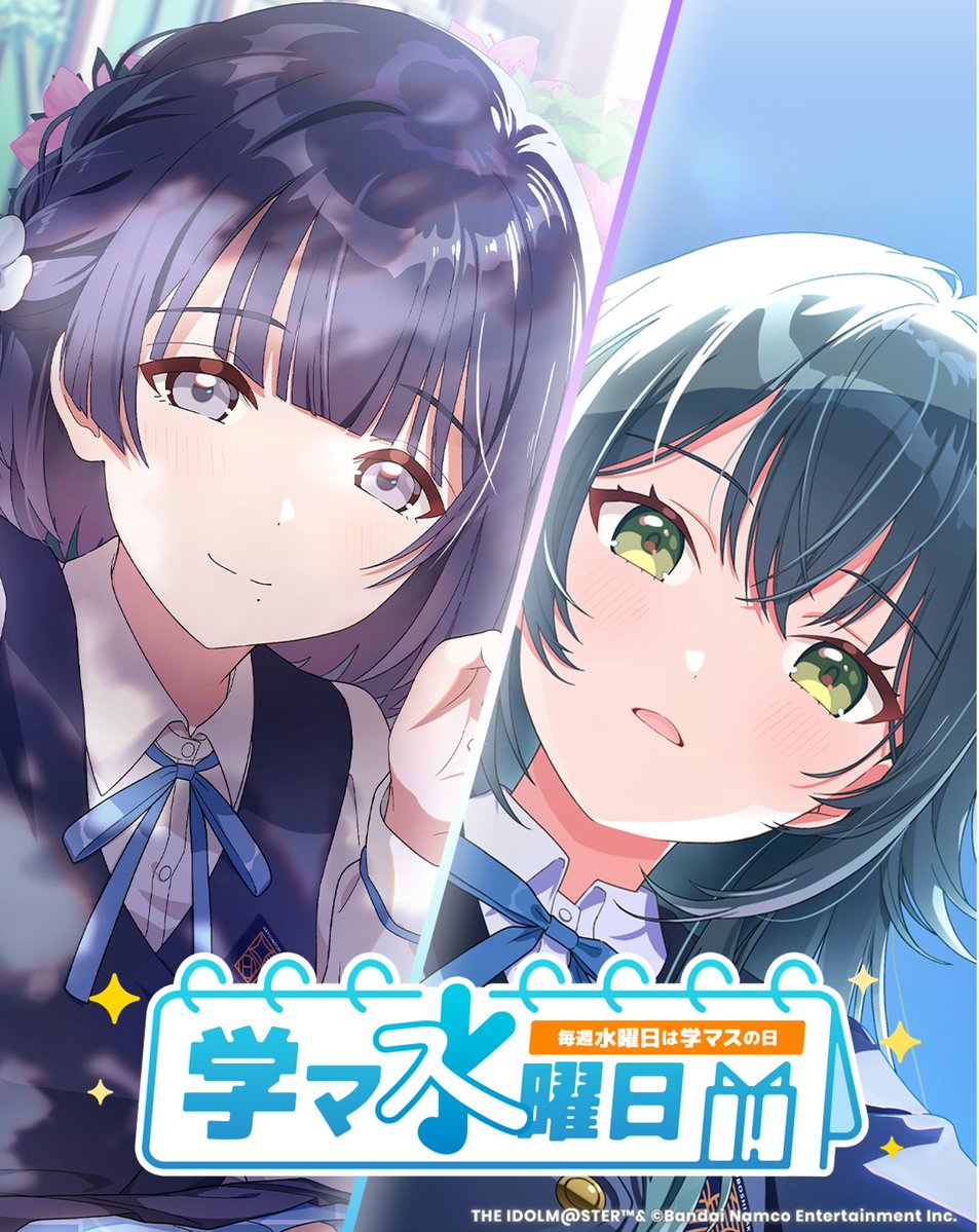 学マ水曜日