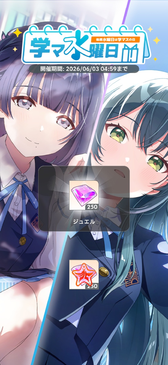 学マ水曜日