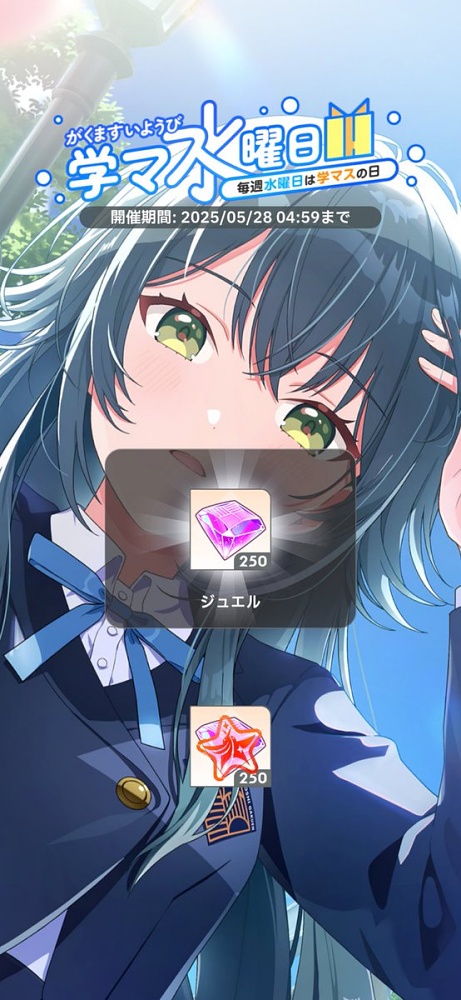 学マ水曜日の画像