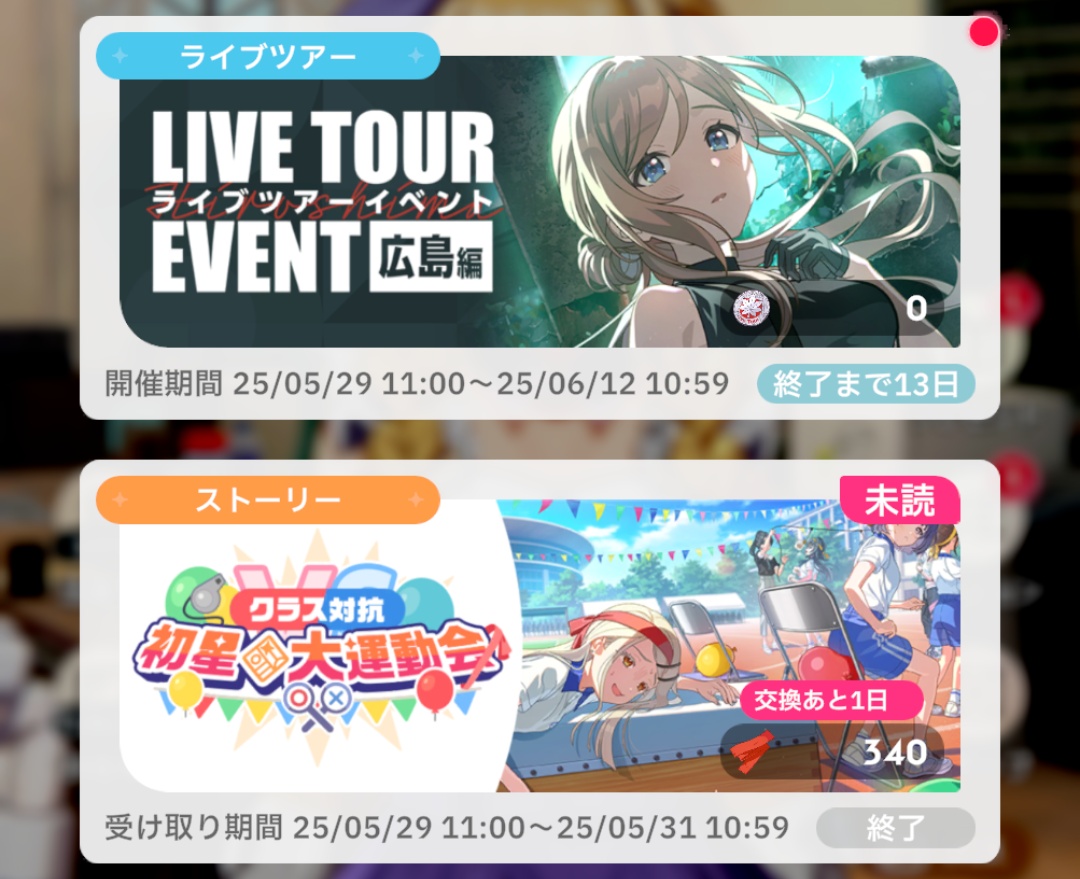 学マスのイベントリスト