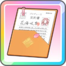 【桜フォトグラフ】花海咲季のアイテム