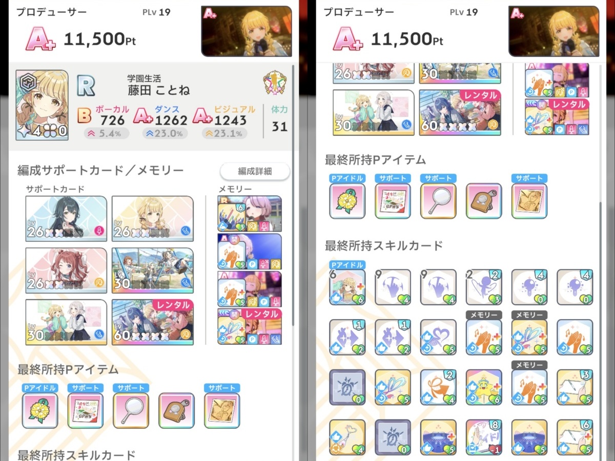 A+達成の編成