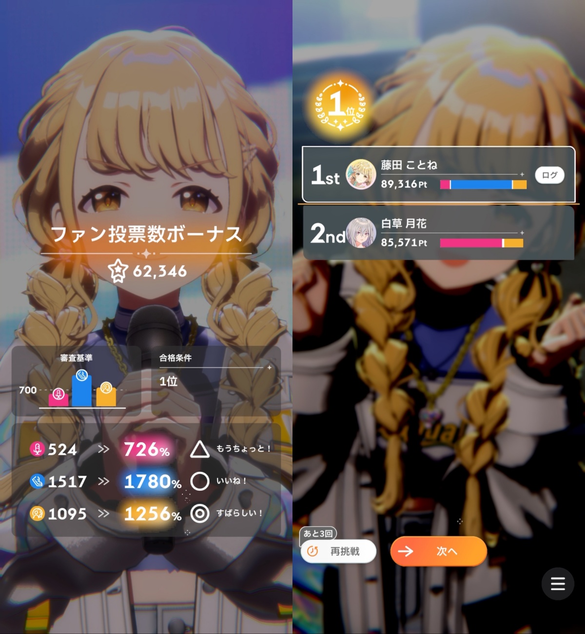 最終オーディションの参考