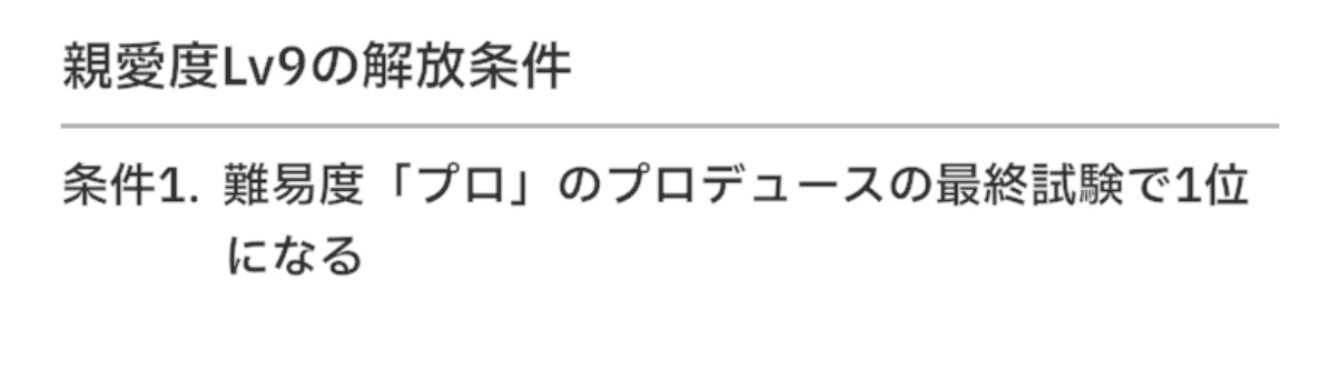 親愛度9の解放条件