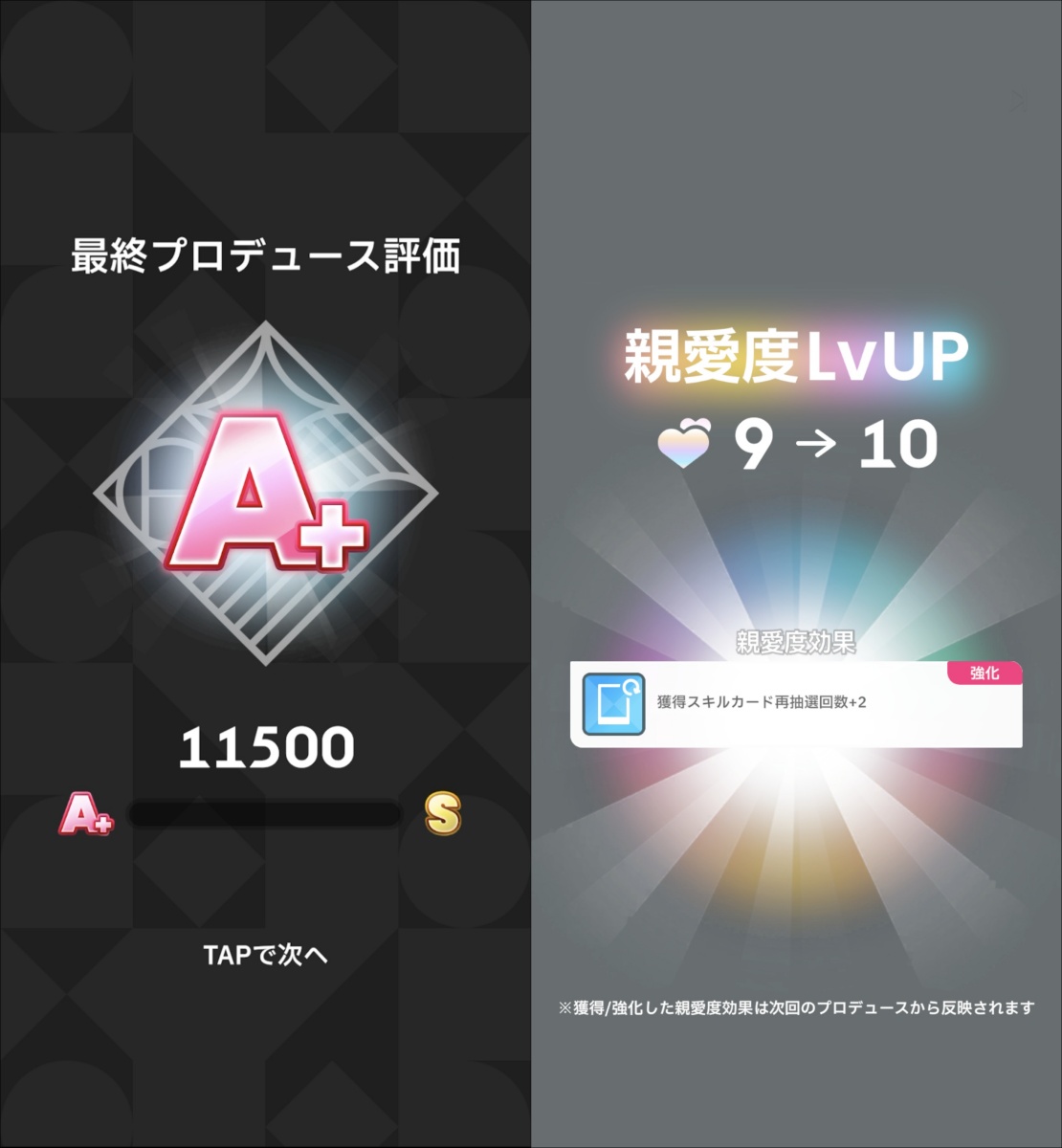 親愛度10達成