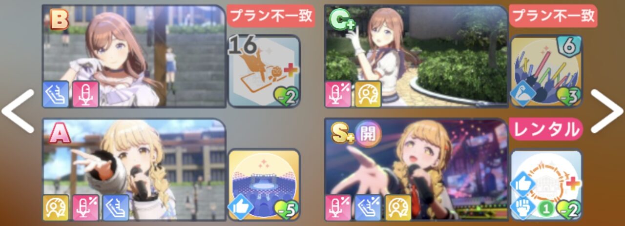 メモリー編成のプラン不一致