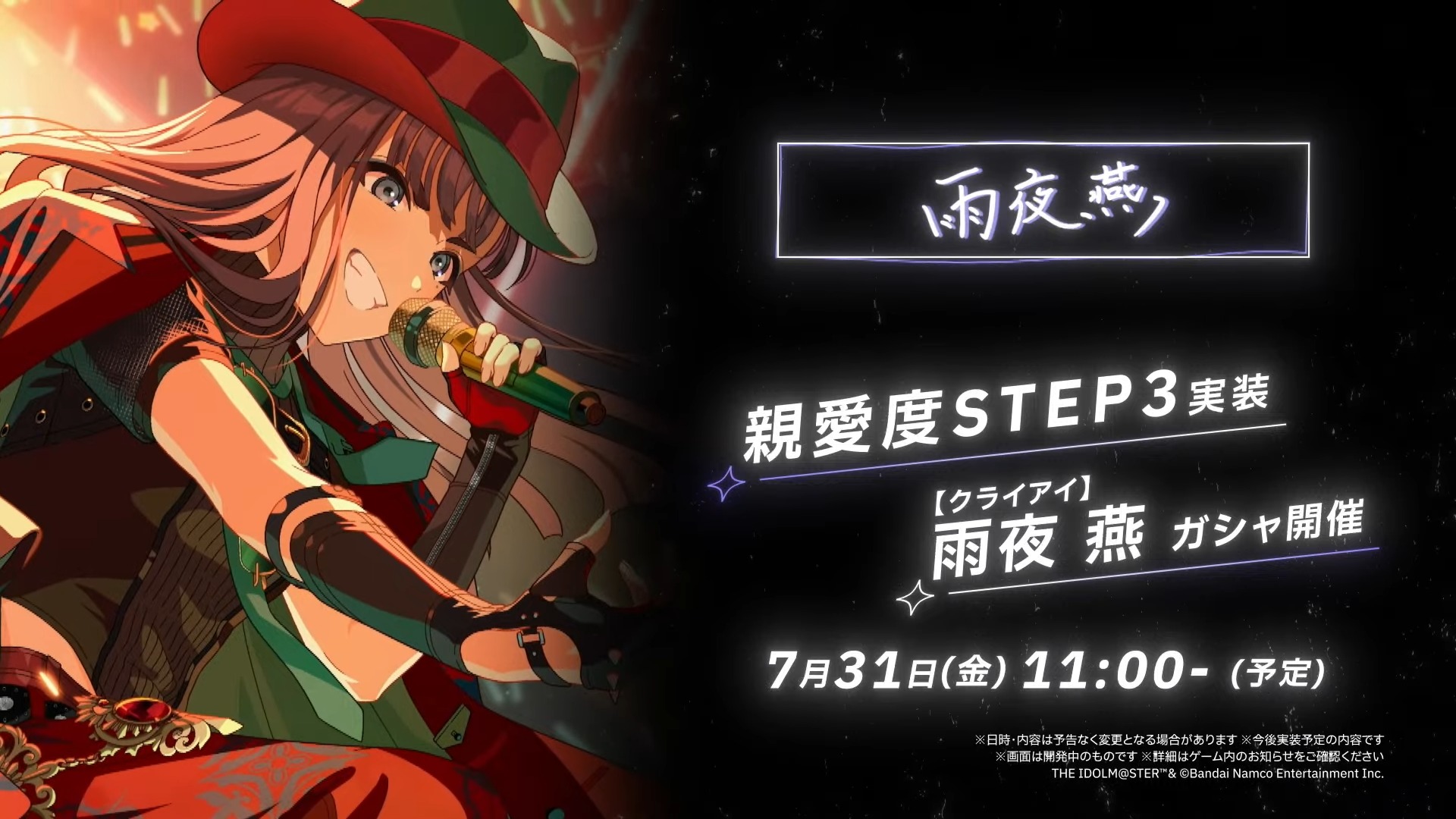 燕STEP3