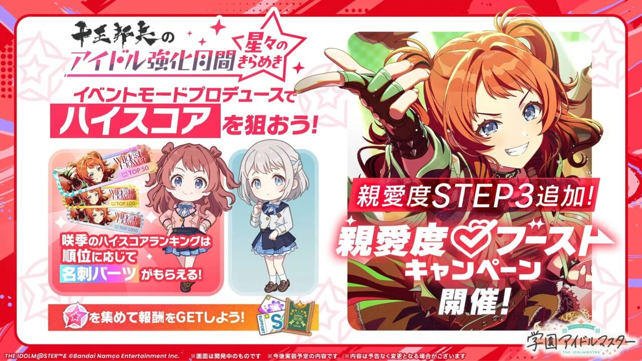 アイドル強化月間