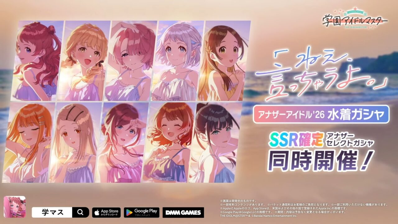 水着ガシャ