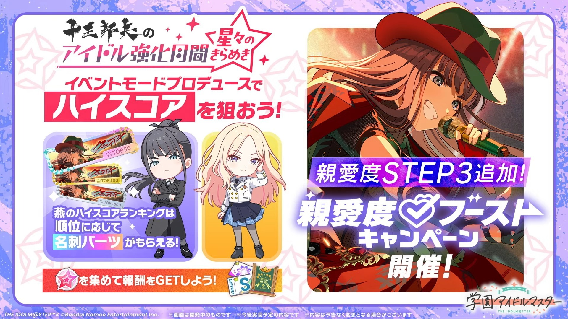 アイドル強化月間