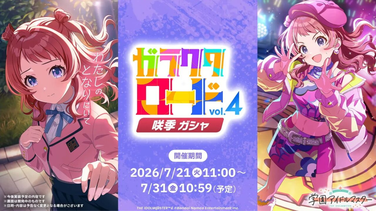 ガラクタロード咲季