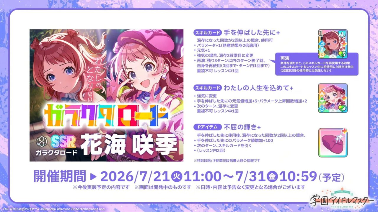 ガラクタロード咲季の性能