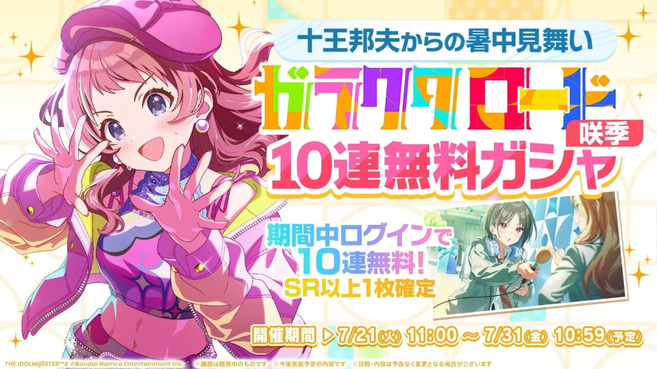 ガラクタロード10連ガシャ
