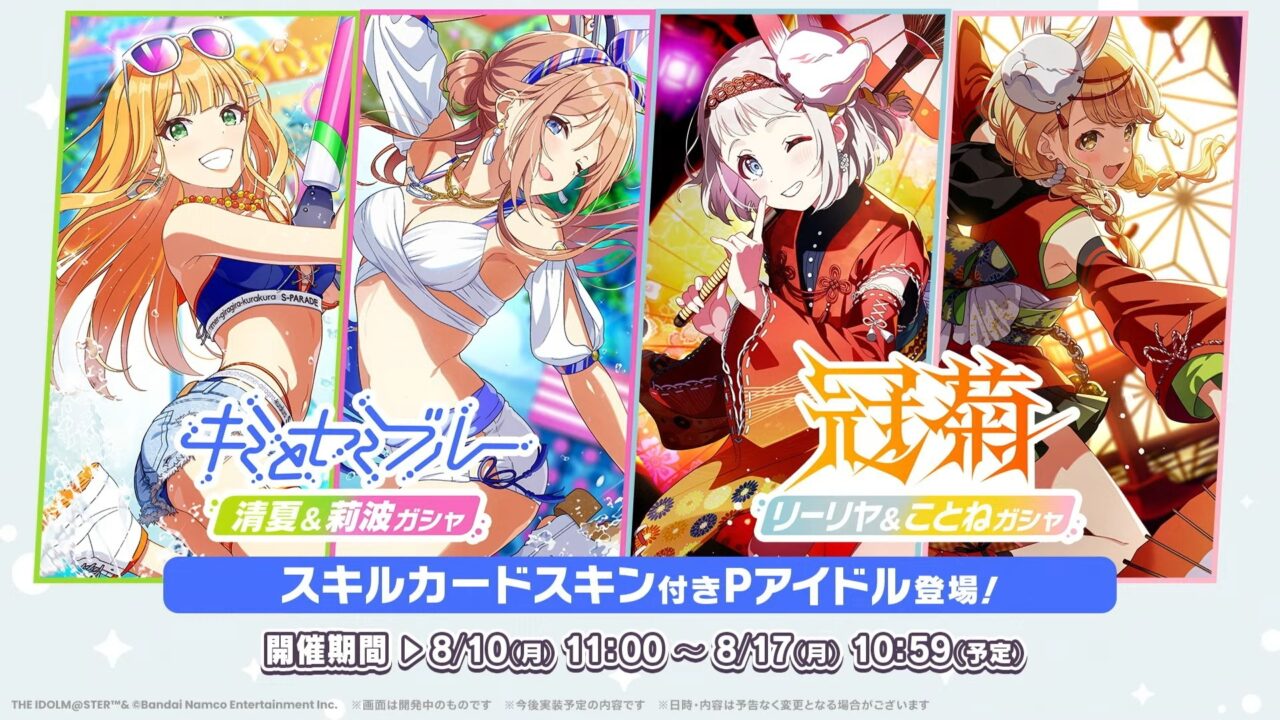 復刻ガシャ